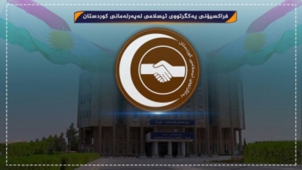 كتلة الاتحاد الإسلامي الكردستاني تمتنع عن التصويت لمرشحي رئاسة الإقليم