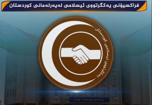 كتلة الاتحاد الإسلامي الكردستاني تطالب بعدم المساس بهيبة البرلمان